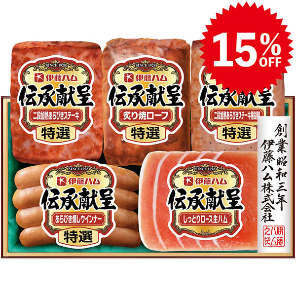 伊藤ハム　伝承献呈ギフト