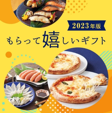 【2023年版】もらって嬉しいギフト