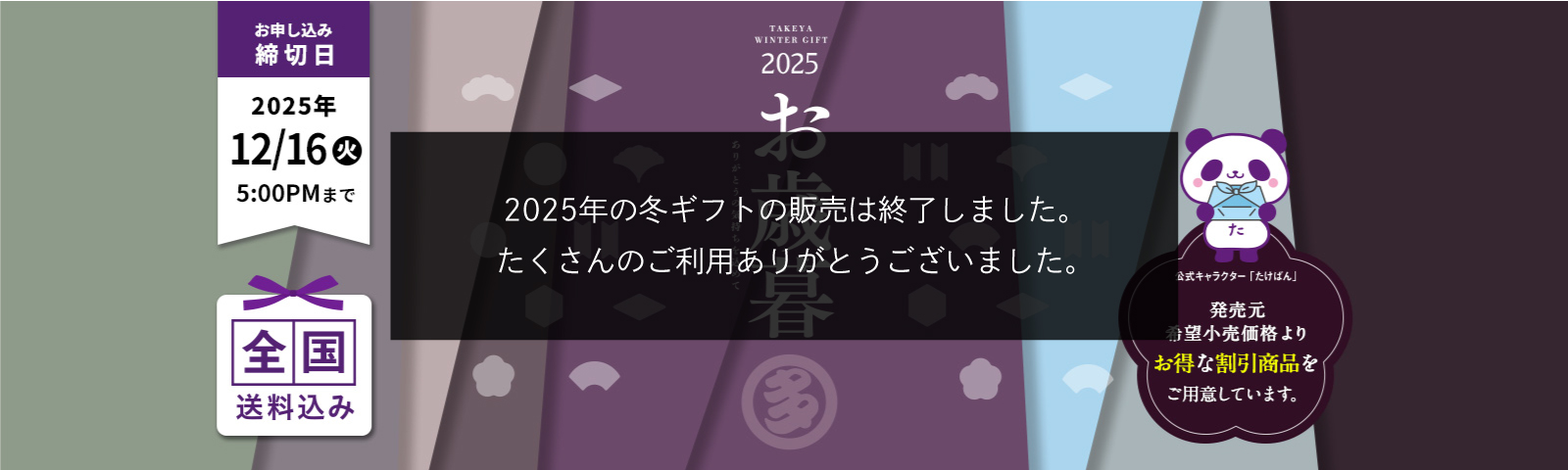 お歳暮2025 ありがとうの気持ちを込めて 全国送料込み 締切日12月16日（火）まで 発売元希望小売価格よりお得な割引商品をご用意しています。