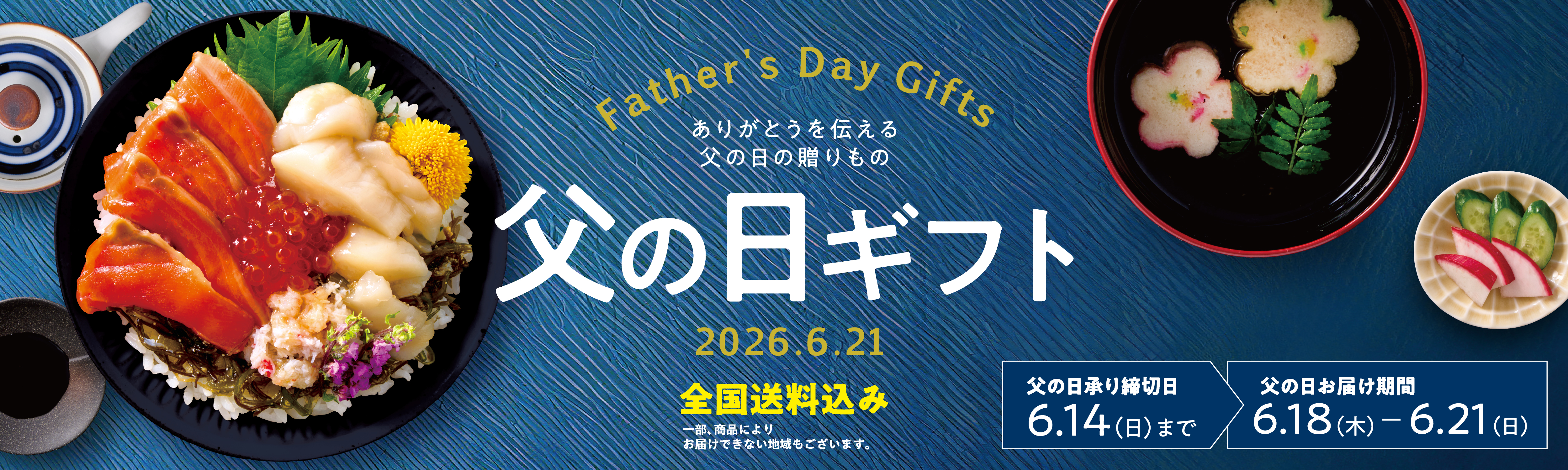 父の日2025