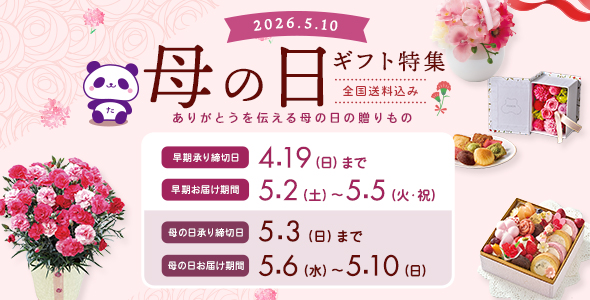 母の日2026