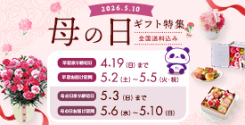 母の日2026