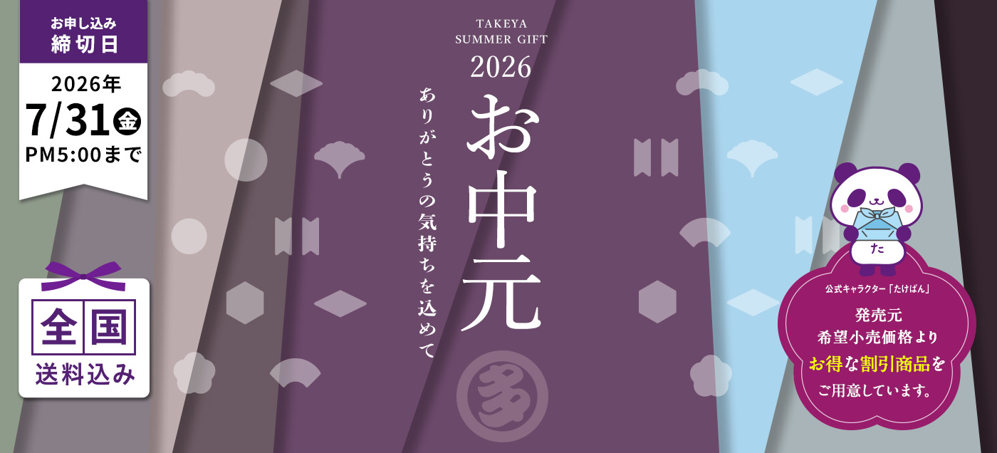 お中元2026