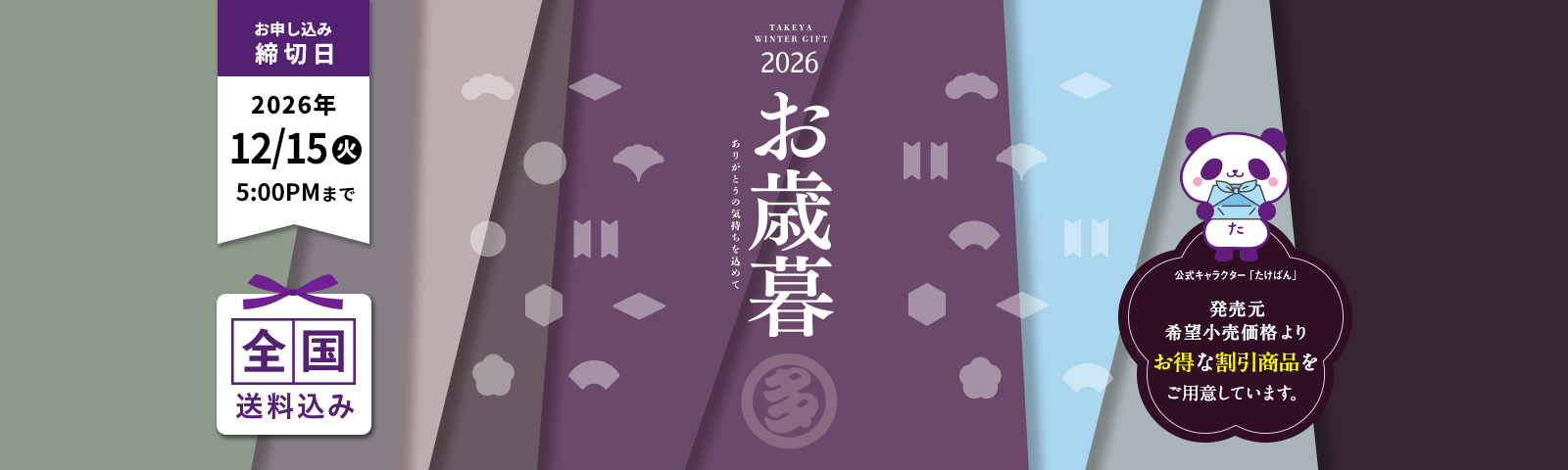 お歳暮2026 ありがとうの気持ちを込めて 全国送料込み 締切日12月15日（火）まで 発売元希望小売価格よりお得な割引商品をご用意しています。