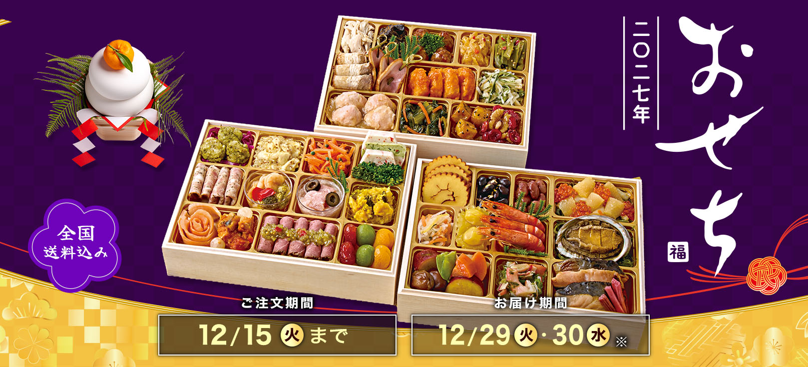 osechi27_pcslide.jpg