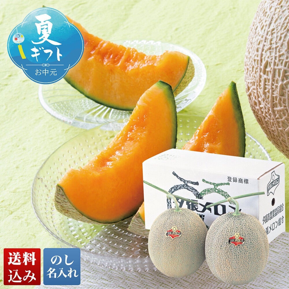 夕張メロン | TAKEYAオンラインショップ ギフト館