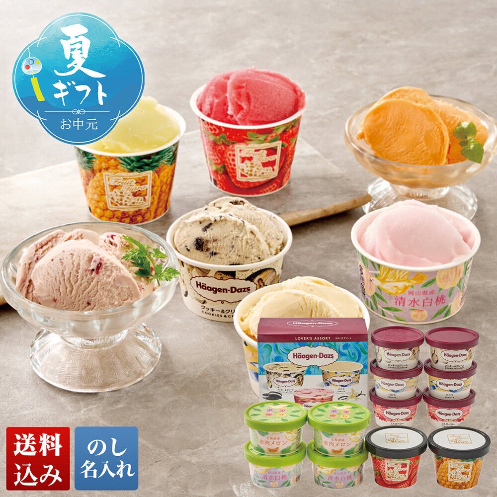 ハーゲンダッツ」＆アイスアソートギフト | TAKEYAオンラインショップ